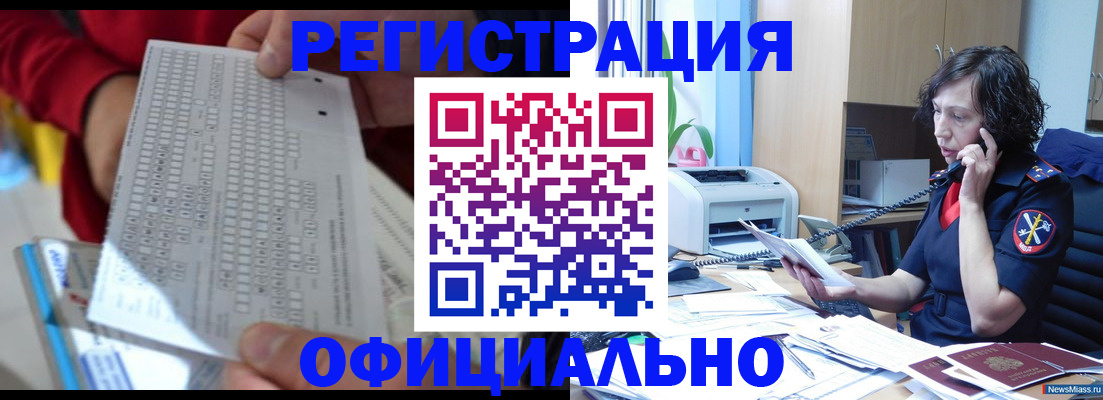 купить прописку в Снежногорске