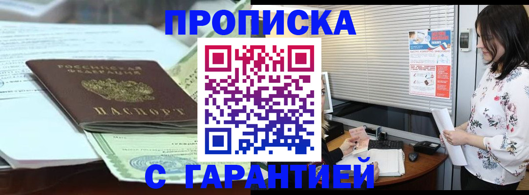 прописка паспорт в Снежногорске