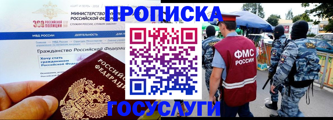 прописка иностранных граждан в Снежногорске