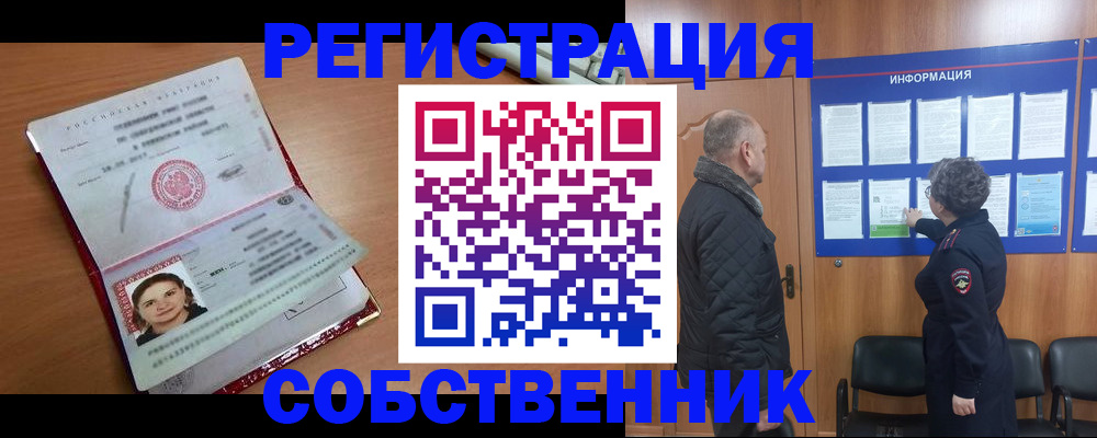 прописка 2025 в Снежногорске