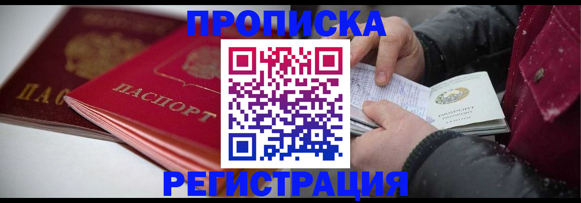 прописка иностранных граждан в Снежногорске