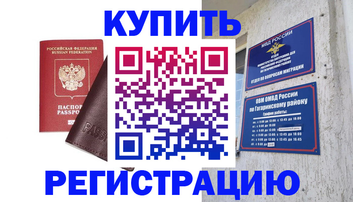 временная регистрация для всех в Снежногорске