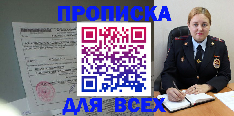 прописка поиск в Снежногорске