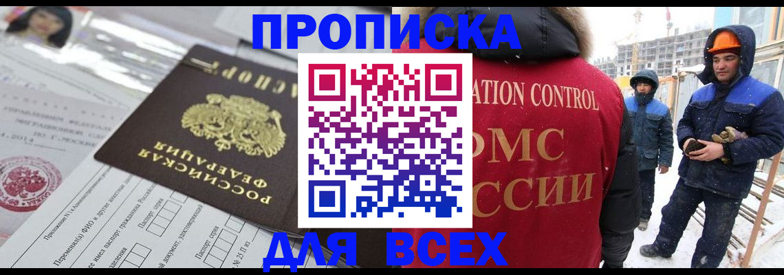 временная регистрация в Снежногорске