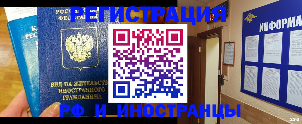 прописка штамп в Снежногорске