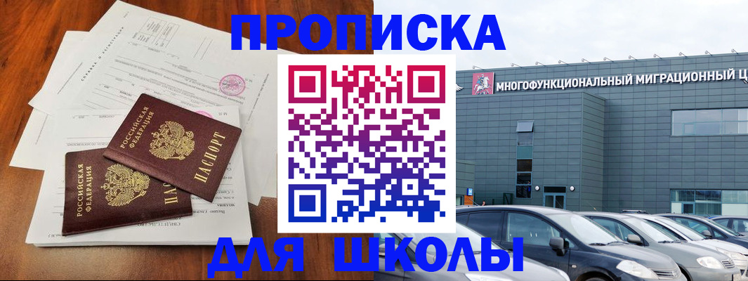 временная регистрация надежно в Снежногорске